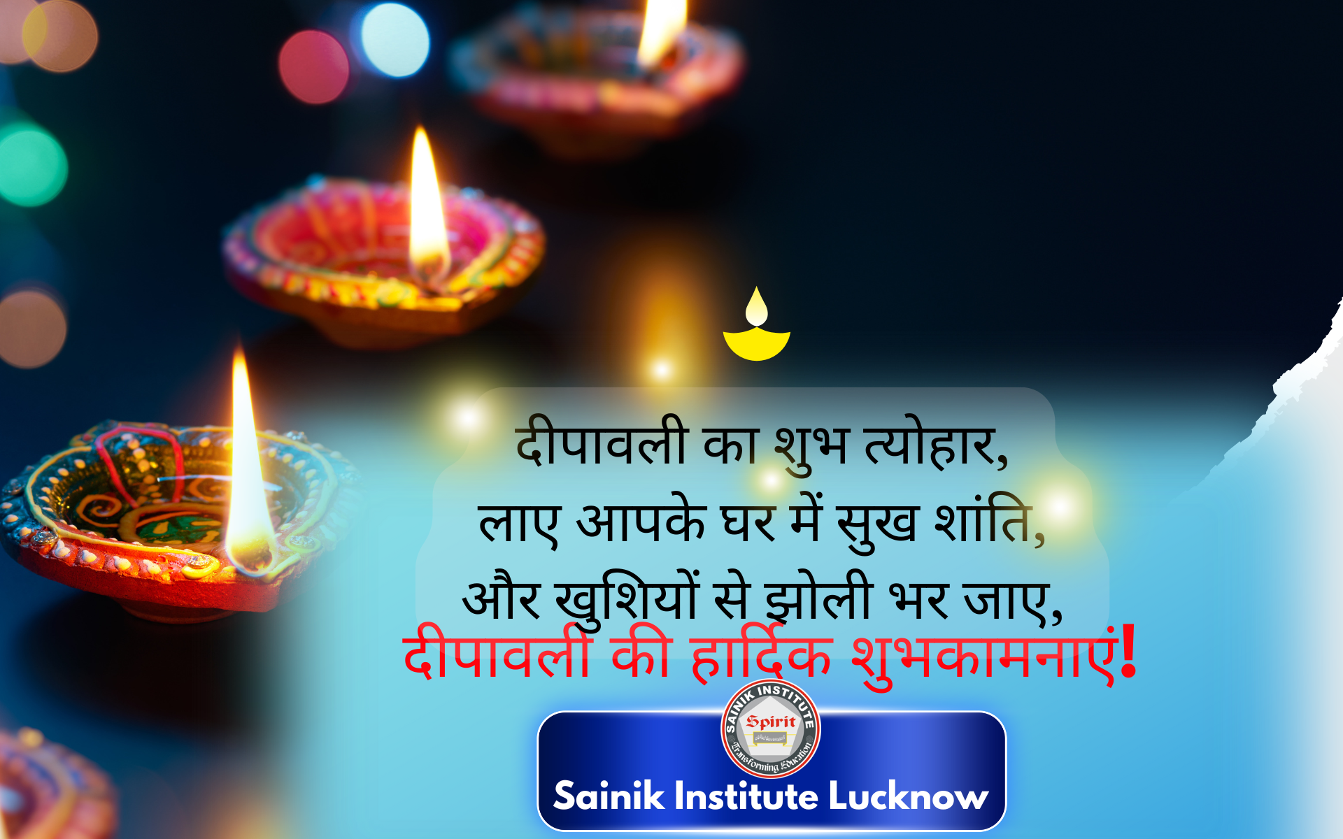 Happp Diwali To All " दिवाली की हार्दिक शुभकामनाएं "